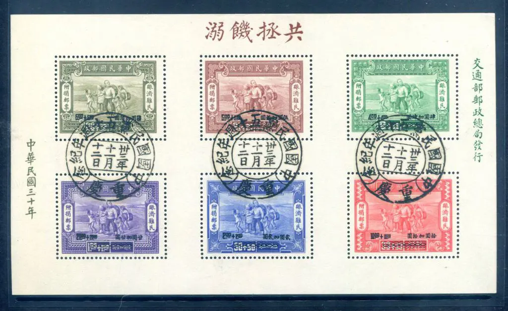 China 1944 War Refugees Relief Fund M/S. Fine CTO. ... Image 1++