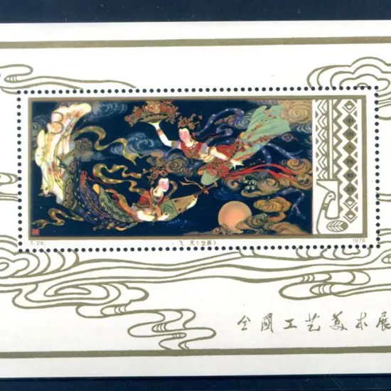 China 1978 2y Arts & Crafts - "Flying Fairies" ...