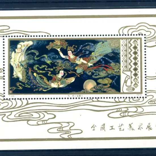 China 1978 2y Arts & Crafts 2y "Flying Fairies" ...
