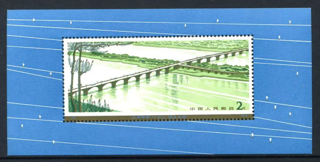 China 1978 Hsingkiang Bridge M/S. Fine MUH SG ... Image 1++