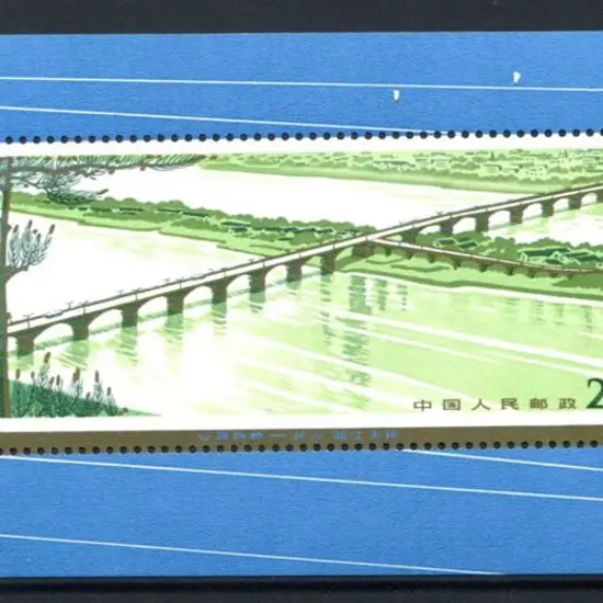 China 1978 Hsingkiang Bridge M/S. Fine MUH SG ...