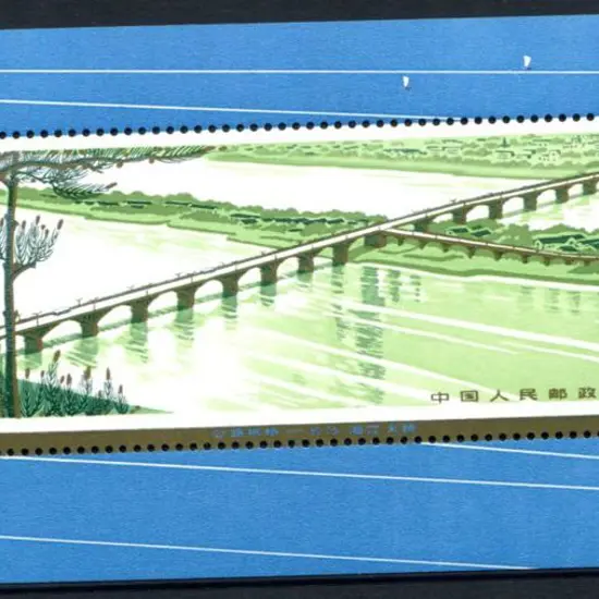 China 1978 Hsingkiang Bridge M/S. As above SG ...