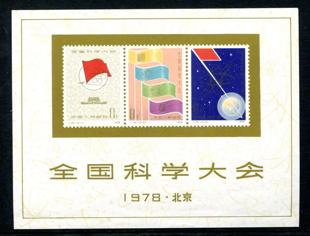 China 1978 National Science Conference M/S. MUH, ... Image 1++