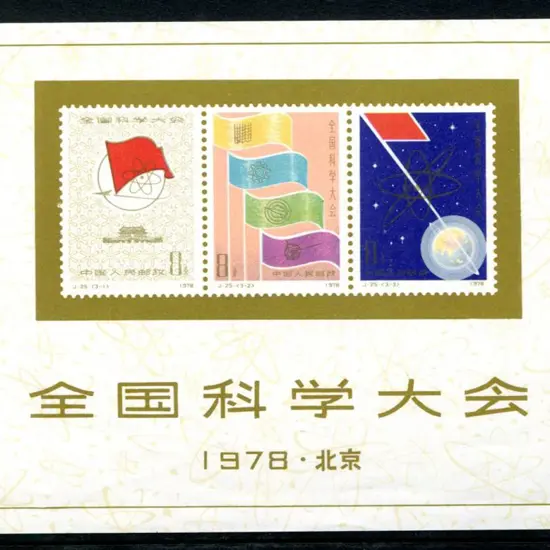 China 1978 National Science Conference M/S. MUH, ...