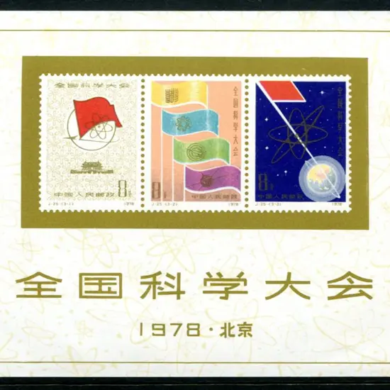China 1978 National Science Conference M/S. Fine ...