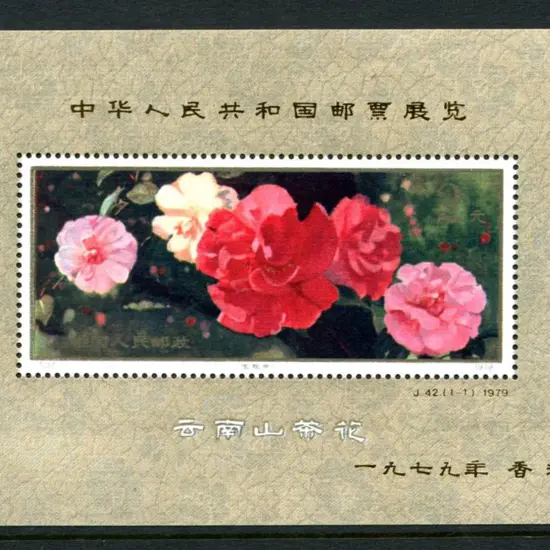 China 1979 2y Camellias of Yunnan - "Red ...
