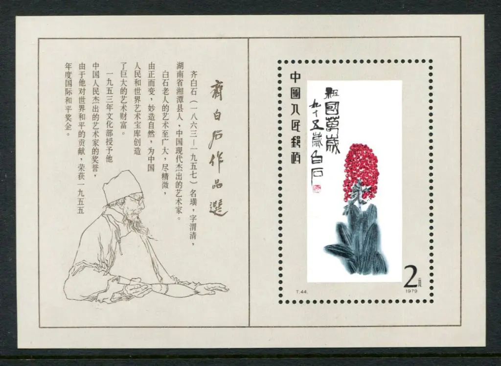 China 1979 2y Paintings of Qi Baishi M/S. Fresh ... Image 1++