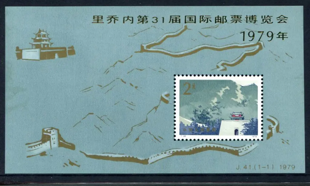 China 1979 2y The Great Wall M/S. Fine MUH. SG ... Image 1++