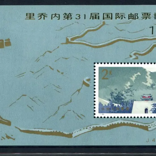 China 1979 2y The Great Wall M/S. Fine MUH. SG ...