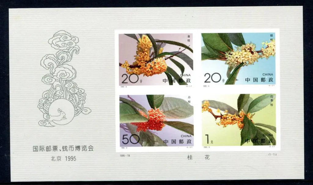 China 1995 (14th Sept) Sweet Osmanthus imperforate ... Image 1++