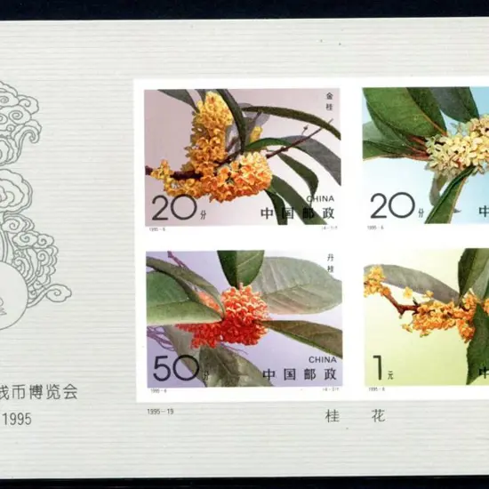 China 1995 (14th Sept) Sweet Osmanthus imperforate ...