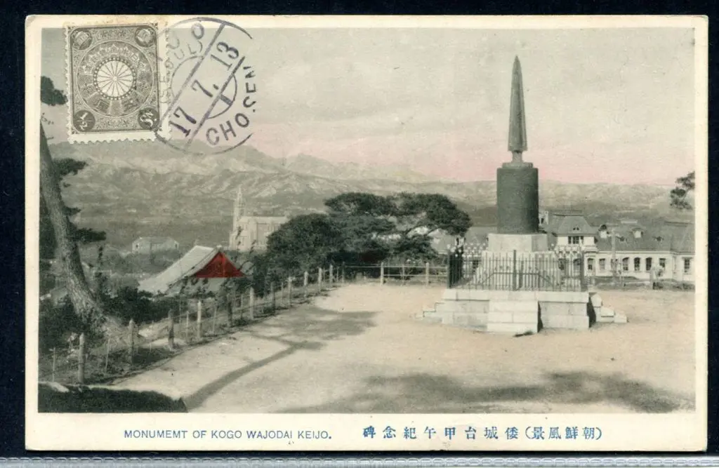 Korea 1913 (17th July) "Monument of Kogo, Wajodai, ... Image 1++