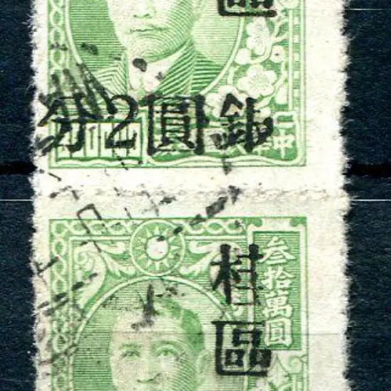 China 1949 2¢ on $300,000 apple green Currency ...