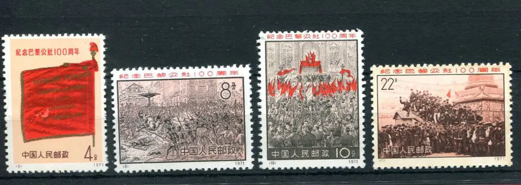 China 1971 Paris Commune Cent. set of 4. 22f with ... Image 1++