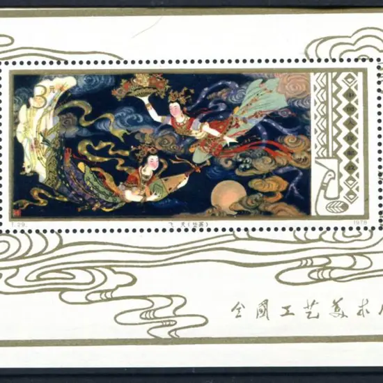 China 1978 2y Arts & Crafts - "Flying Fairies" ...