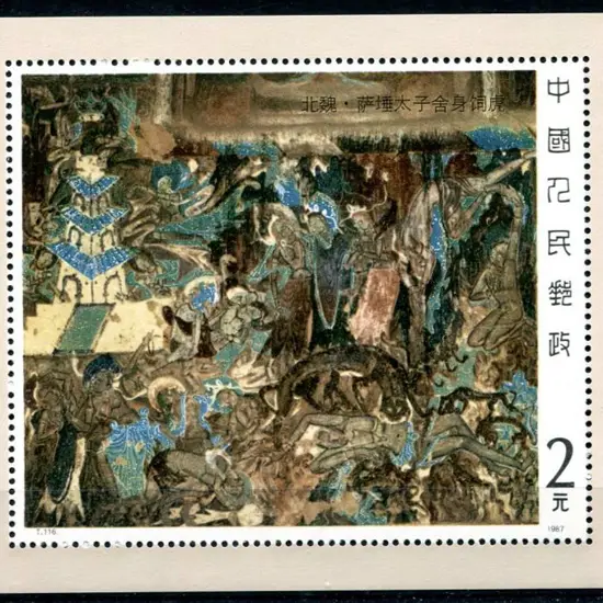 China 1987 Cave Murals Mahasattva Jataka M/S. MUH ...