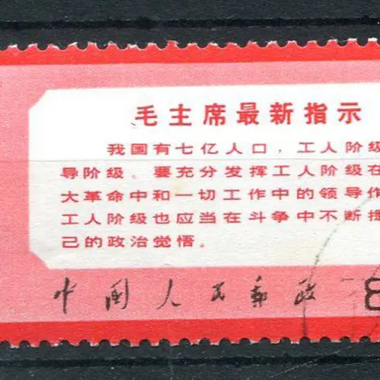 China 1968 8f "Thoughts of Mao Tse-tung" CTO with ...
