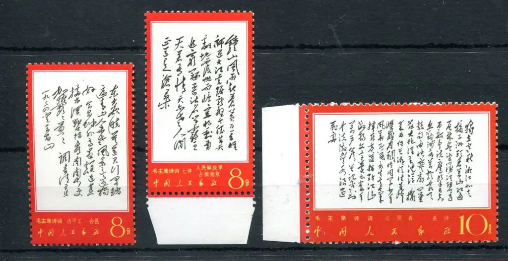 China 1967 8f x 2 & 10f Poems of Mao Tse-Tung. All ... Image 1++