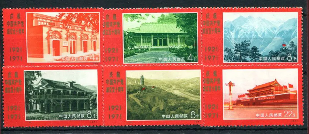 China 1971 4f to 22f 50th Anniv Communist Party ... Image 1++
