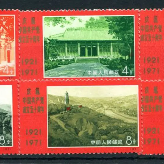 China 1971 4f to 22f 50th Anniv Communist Party ...