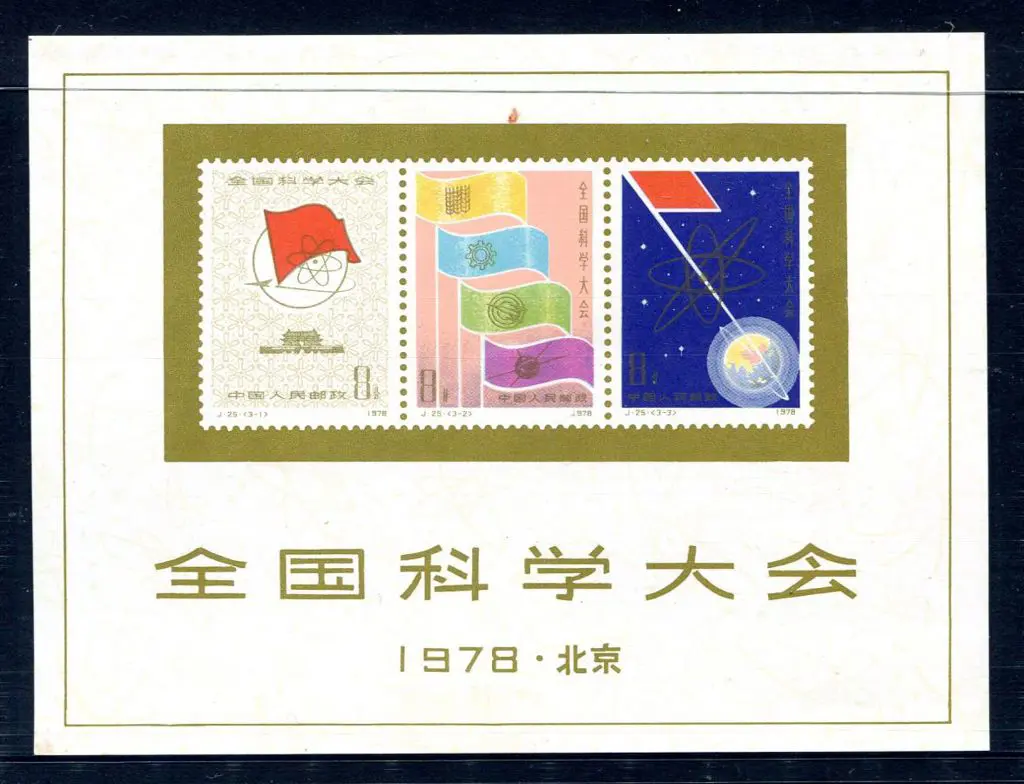 China 1978 National Science Conference M/S. MUH ... Image 1++