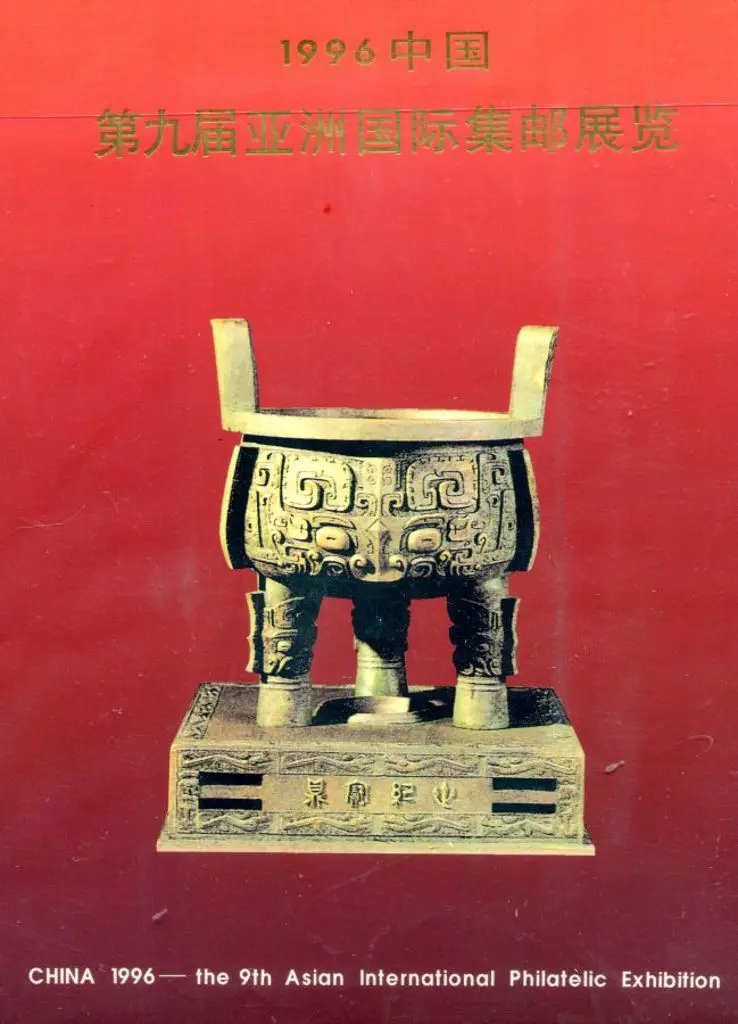 China 1996 China '96 Int Stamp Exhib M/S ovptd in ... Image 1++