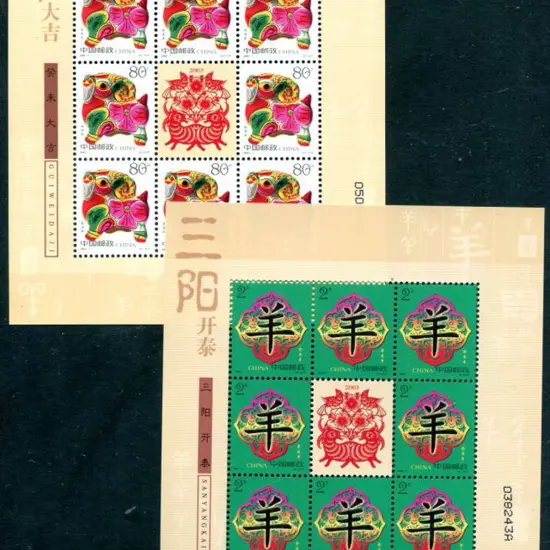 China 2003 Year of the Goat pair in 2 sheetlets of ...