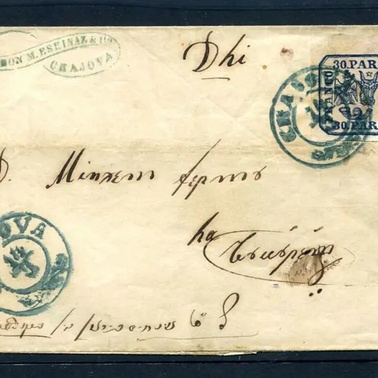 Romania 1862 30 parale deep blue imperf on white ...