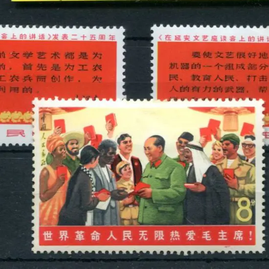 China 1967 "Talks on Literature & Art" 25th Anniv. ...