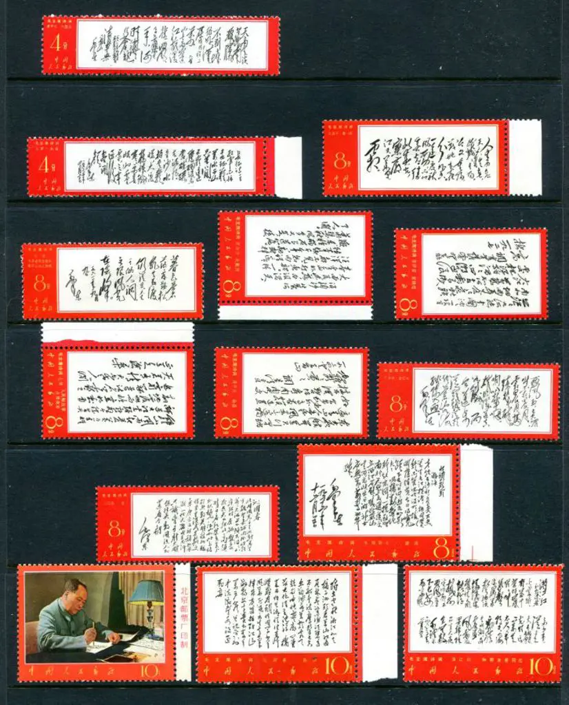 China 1967 "Poems of Mao Tse-Ting" set of 14. ... Image 1++