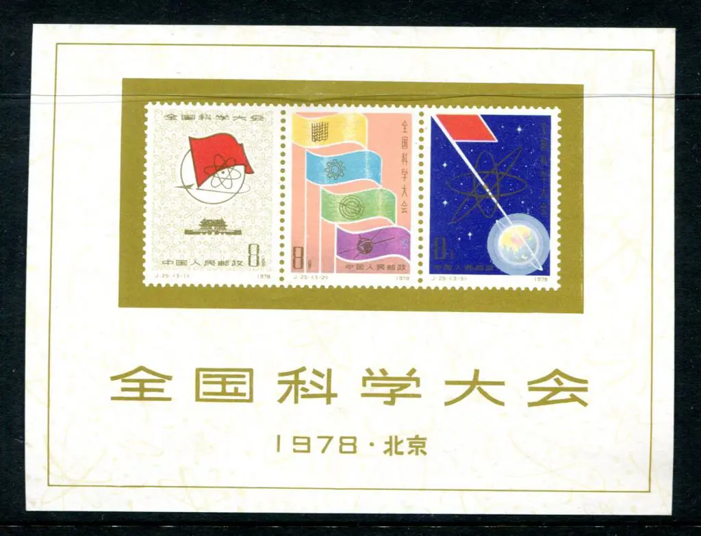 China 1978 Nat Science Conference M/S. Fine MUH. ... Image 1++