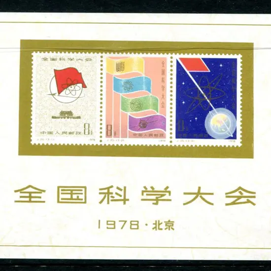 China 1978 Nat Science Conference M/S. Fine MUH. ...