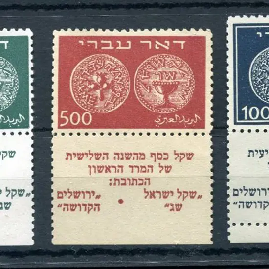 Israel 250pr, 500pr & 1000pr Coins with full tabs. ...