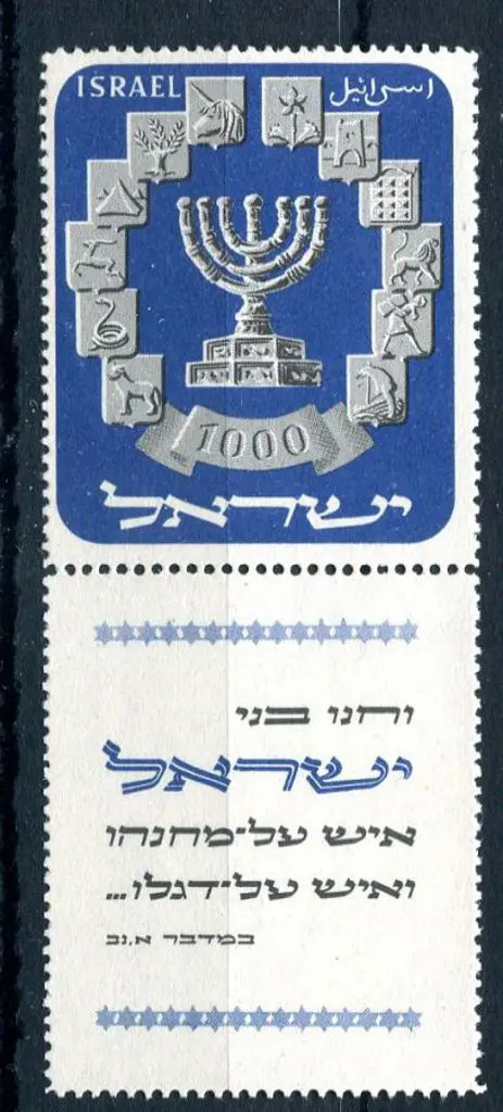 Israel 1950 1000pr Menora with tab. Fine MUH. MLH ... Image 1++