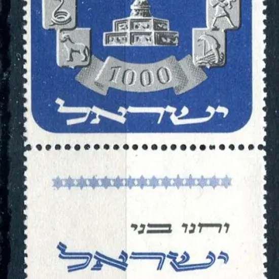 Israel 1950 1000pr Menora with tab. Fine MUH. MLH ...