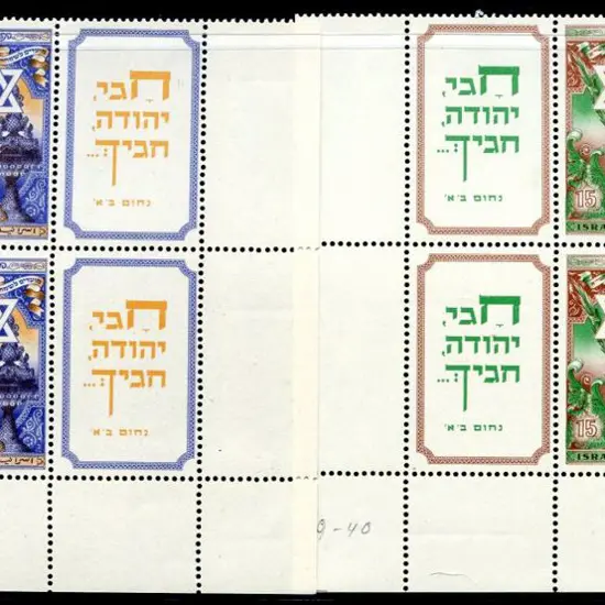 Israel 1950 New Year pair in MUH tab blocks MUH. ...