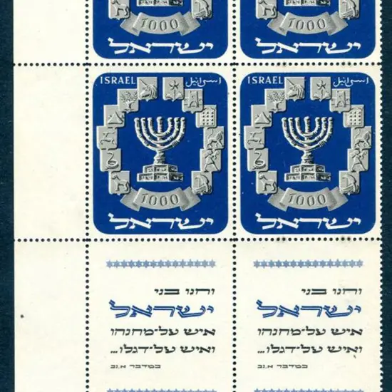 Israel 1952 1000pr Menorah corner block of 4 with ...