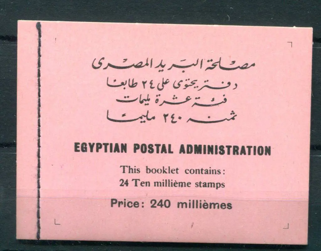 Egypt 1954 240m Defence booklet. Fresh & fine. SG ... Image 1++