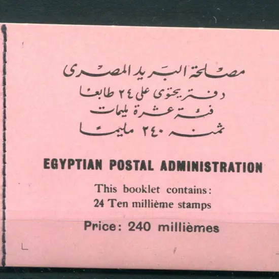 Egypt 1954 240m Defence booklet. Fresh & fine. SG ...