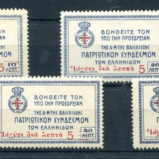 Greece 1922 Women's Patriotic League surcharged ...