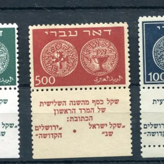 Israel 250pr, 500pr & 1000pr Coins with full tabs. ...