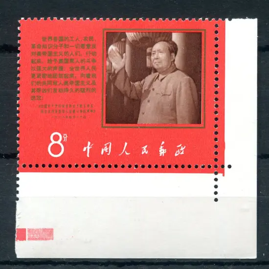 1968 Mao's Anti-American Declaration. Bottom right ...