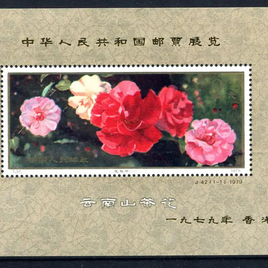 1979 2y Camellias of Yunnan M/S ovptd in gold for ...