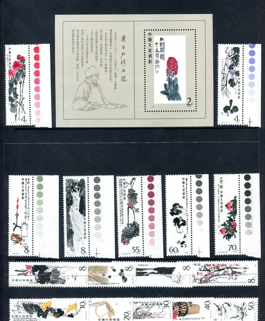 1979 2y Paintings of Qi Baishi M/S & set of 16, 7 ... Image 1++