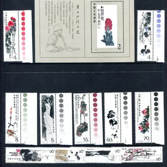 1979 2y Paintings of Qi Baishi M/S & set of 16, 7 ...
