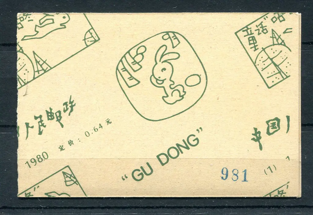 1980 (20th Sept) Gu Dong Booklet. 3 stamps on ... Image 1++