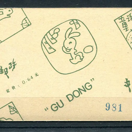 1980 (20th Sept) Gu Dong Booklet. 3 stamps on ...