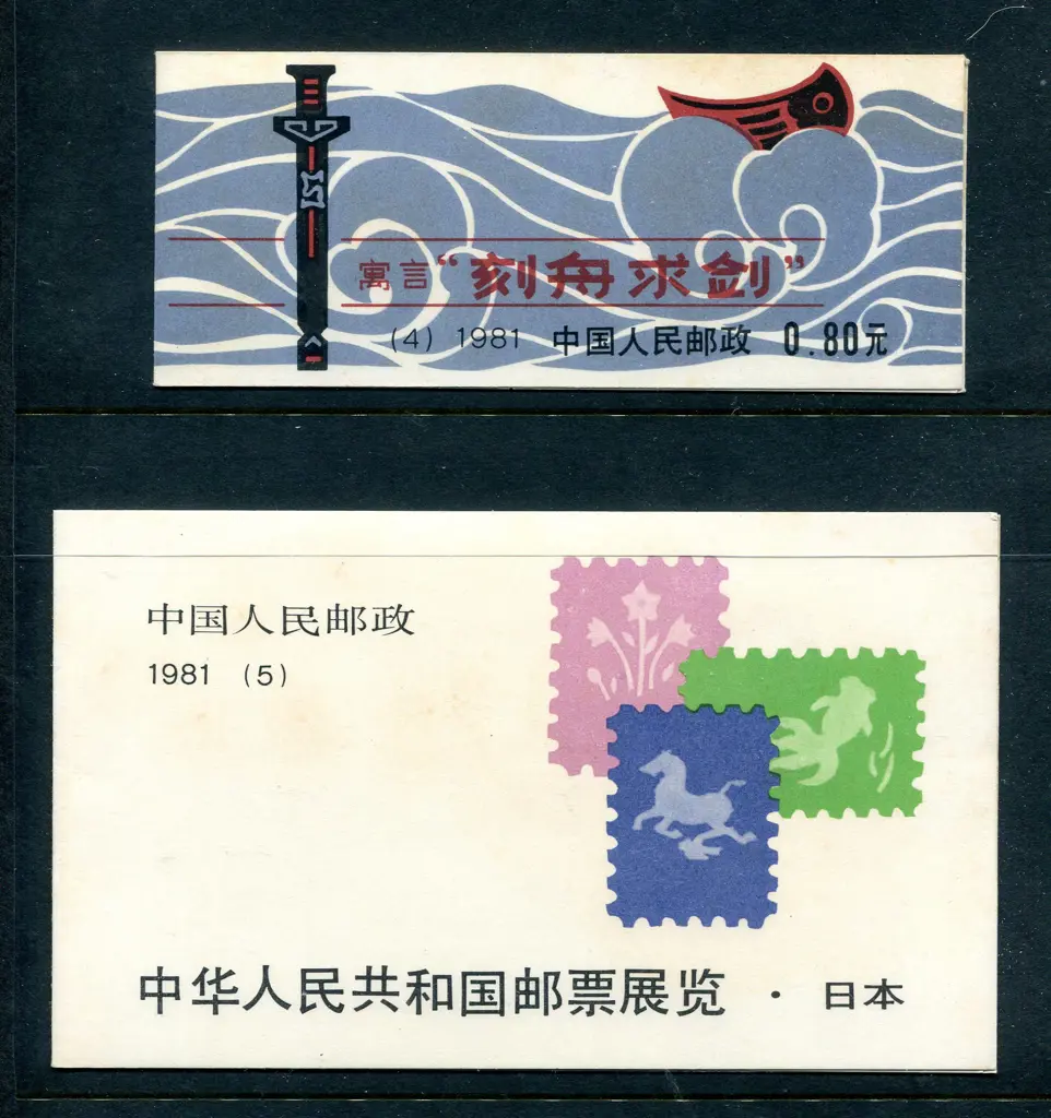 1981 Marking the Gunwale & Japan Stamp Exhibition ... Image 1++