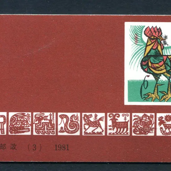 1981 Year of the Cock stamp booklet. Fine cond. SG ...