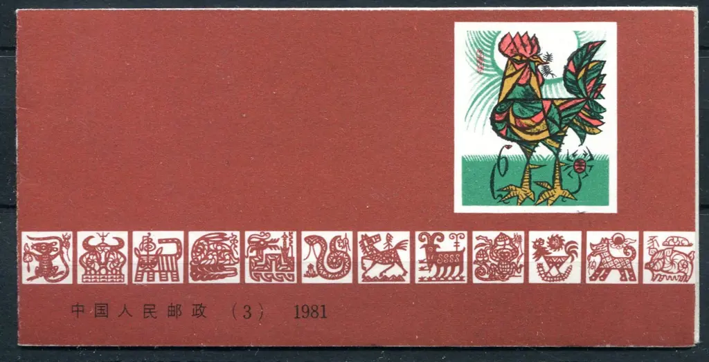 1981 Year of the Cock booklet as above. SG SB12, ... Image 1++